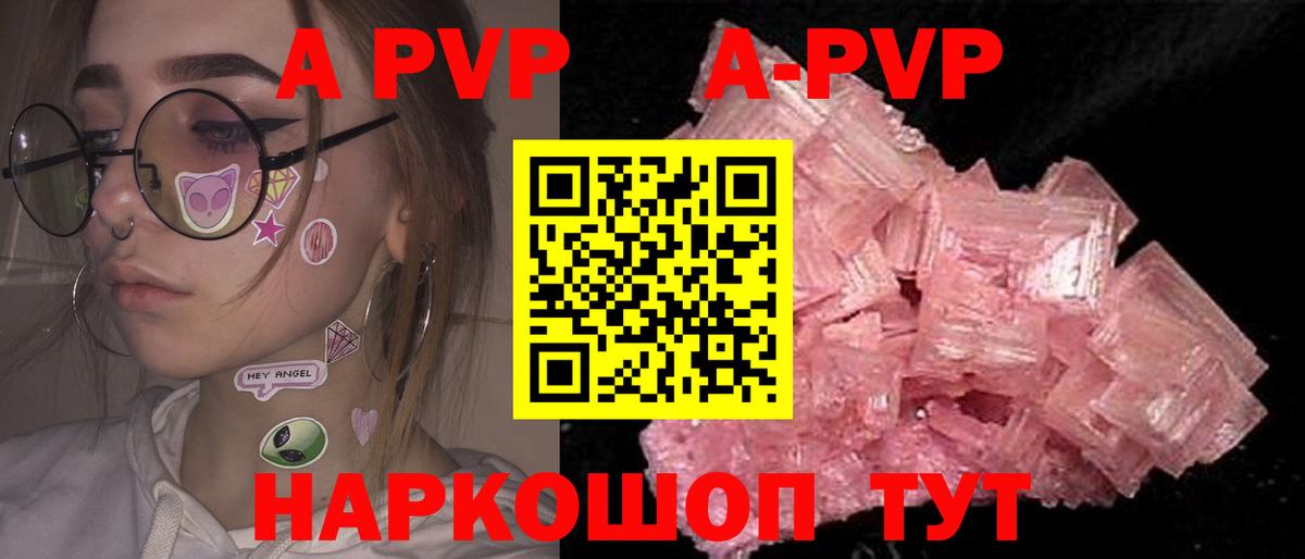 Alfa_PVP VHQ  даркнет сайт  Янаул  Alpha-PVP  Вход с VPN  A PVP Crystall 
