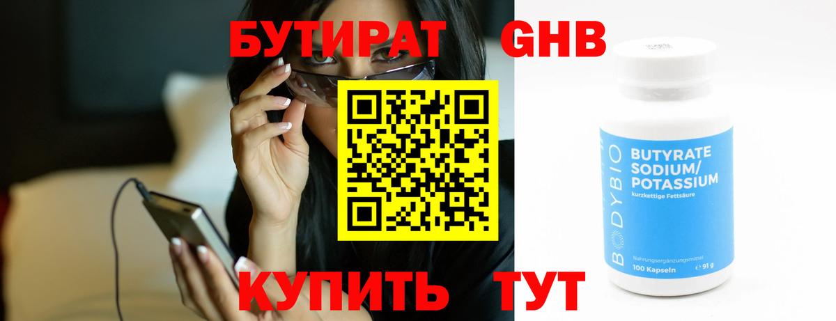 Янаул  Бутират оксибутират  Вход с VPN 