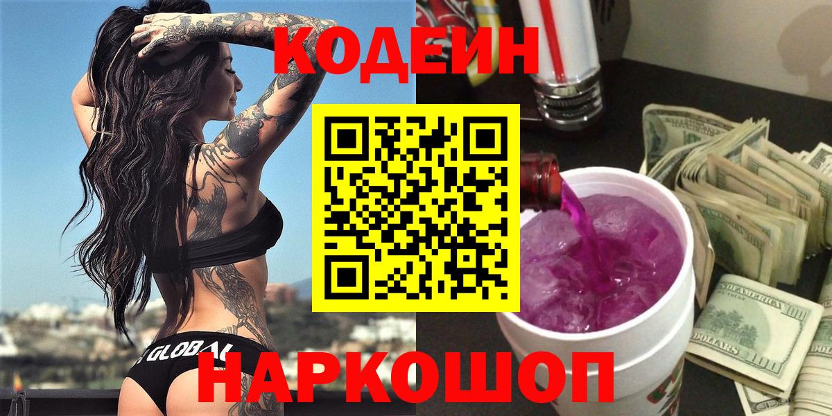 Янаул  Кодеин напиток Lean (лин)  Codein напиток Lean (лин)  Вход с VPN 