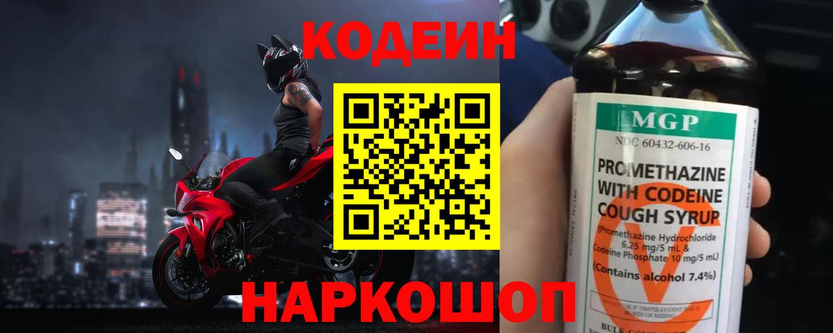 Кодеин напиток Lean (лин) Янаул