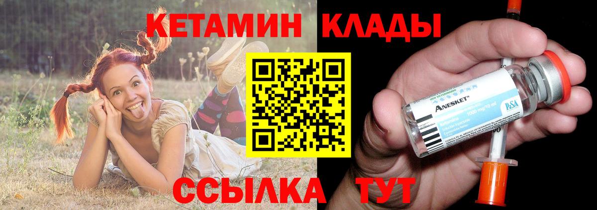 Кетамин ketamine Янаул