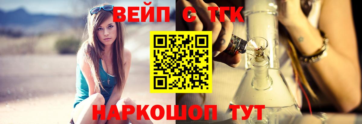 ТГК вейп Янаул